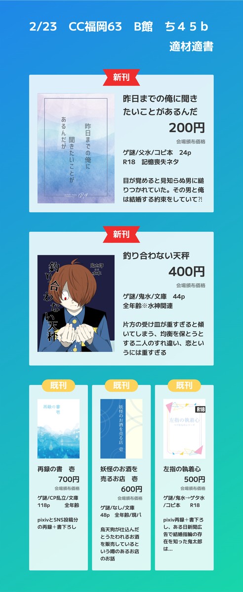 CC福岡63 お品書き 通販追記あり