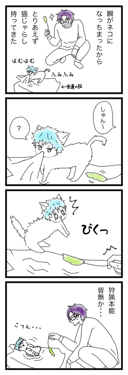 猫の日窪海4コマ