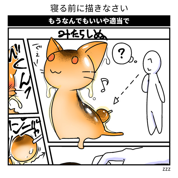 みたらしぬエッチ1ページ漫画2枚
