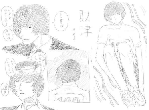 ほぼ財