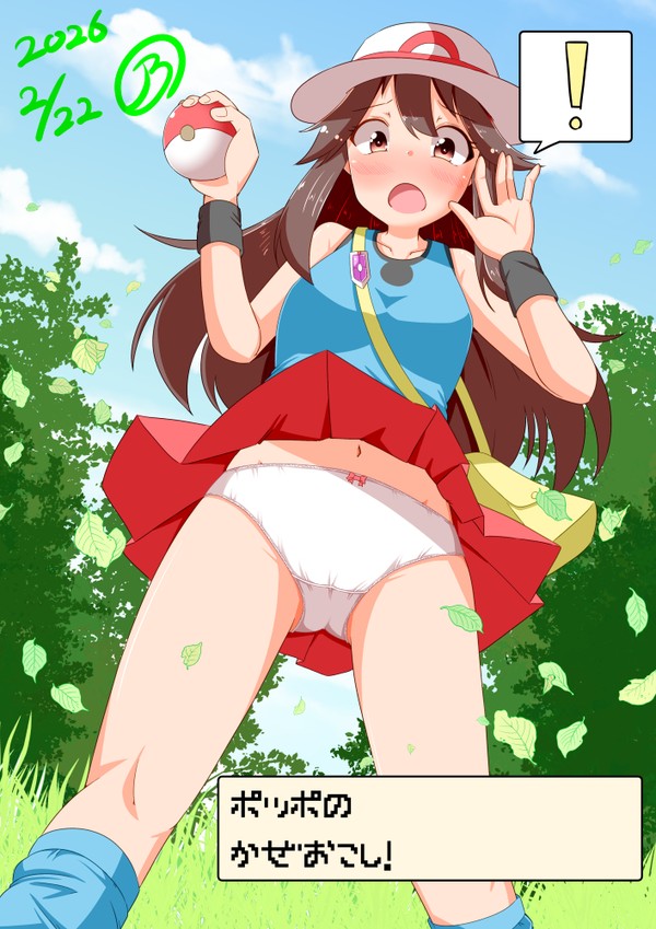 リーフちゃん
