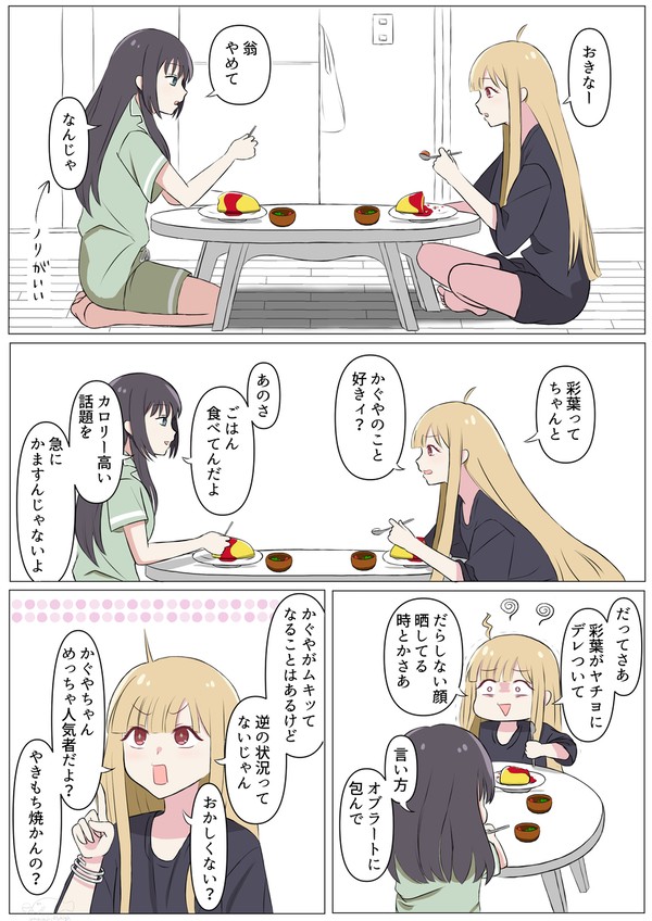 付き合ってないいろかぐ