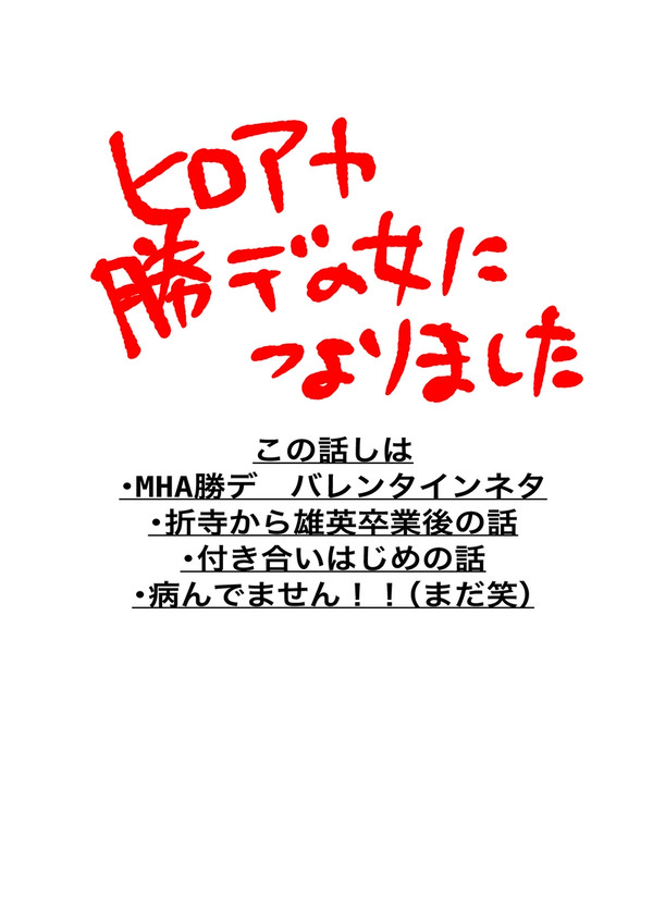 【勝デ】バレンタイン