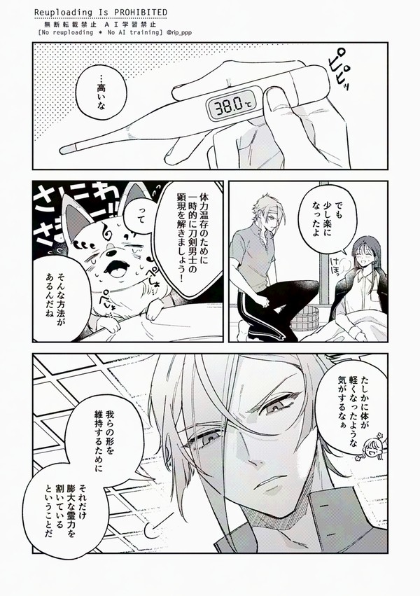 風邪と膝さに
