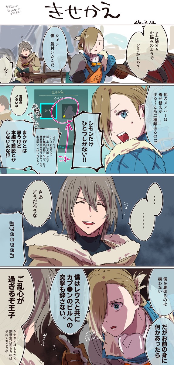 騎乗生活② きせかえ