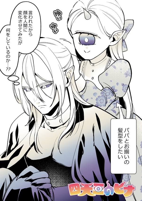 お父様はツェリと同じ髪型も素敵だと思うの