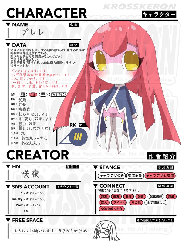 【Xケロン】プレレ