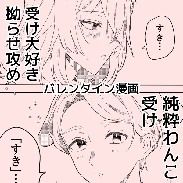 バレンタイン小ネタ