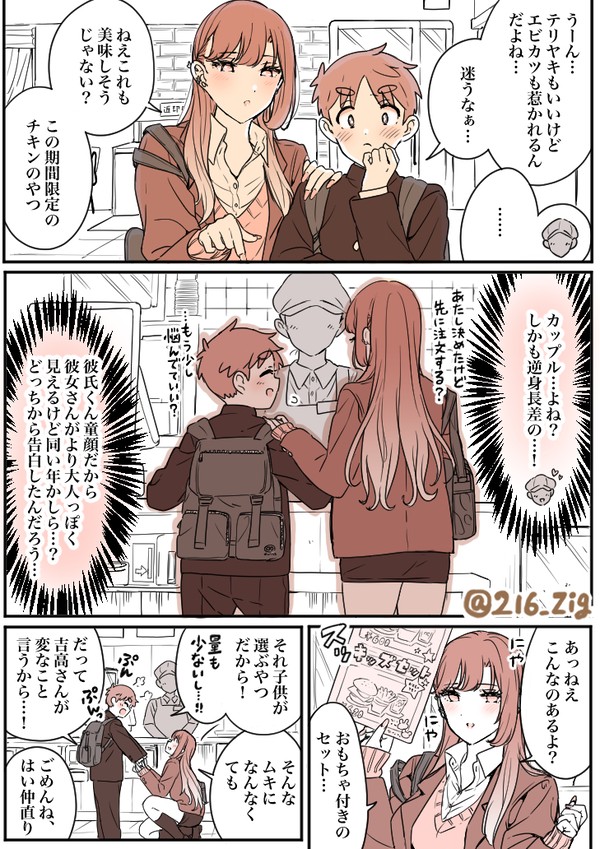 友達と寄り道したら視線が気になった話