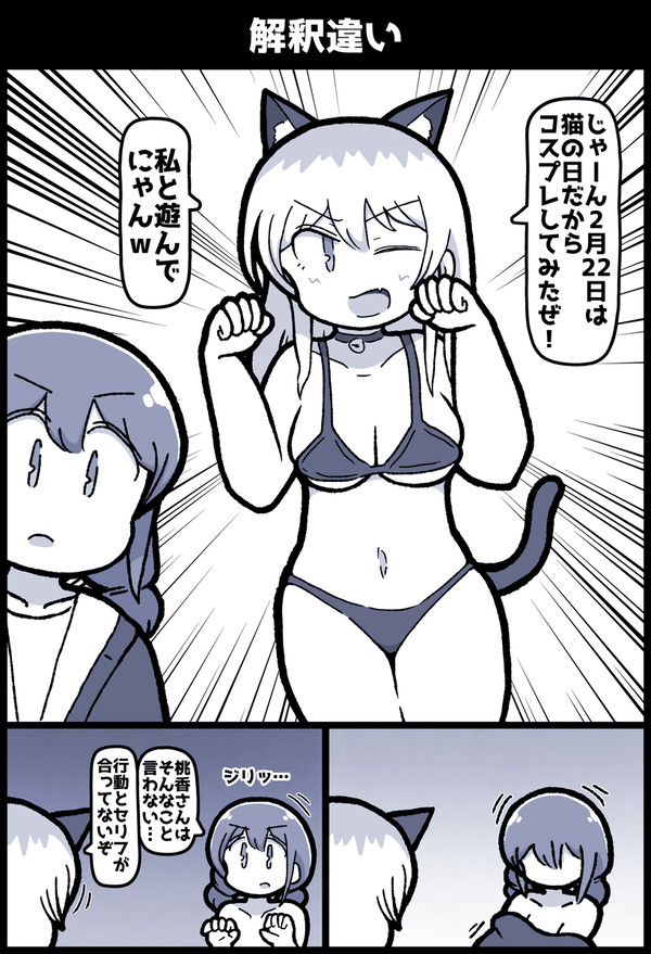 猫の日　になもも
