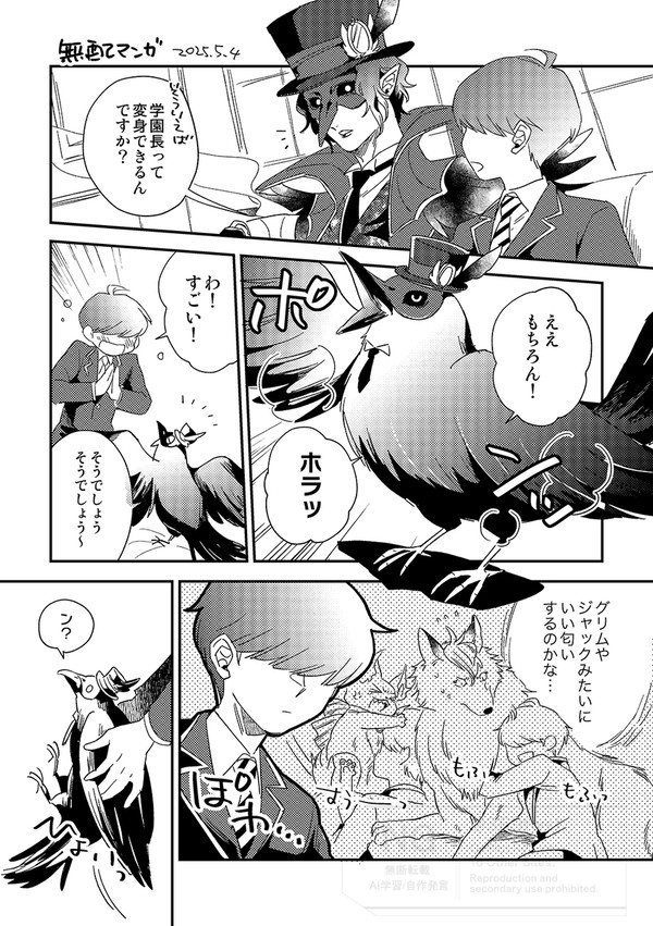 監督生と学園長