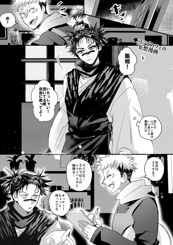 脹虎Xまとめ①