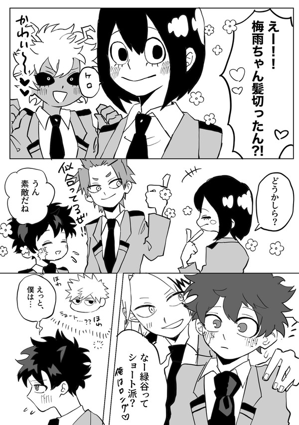 好きな子のタイプになりたい