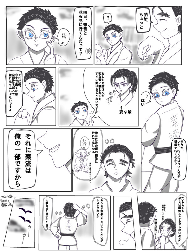 狛治と慶蔵