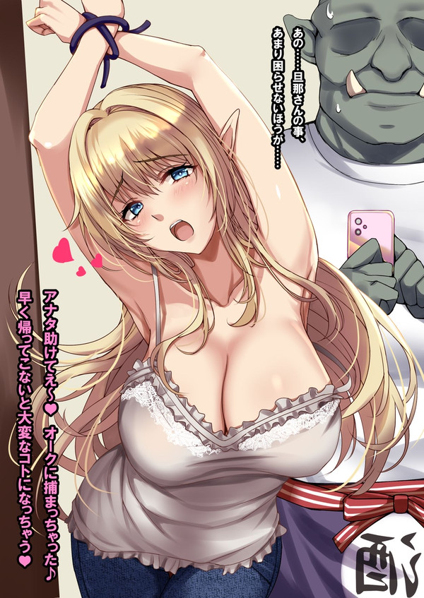 オークに襲われるエルフの奥さん