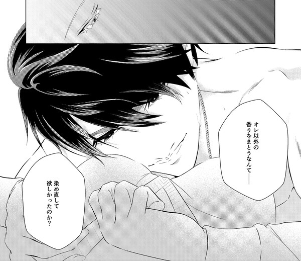 「香りのせい」　マヒ主　2P漫画