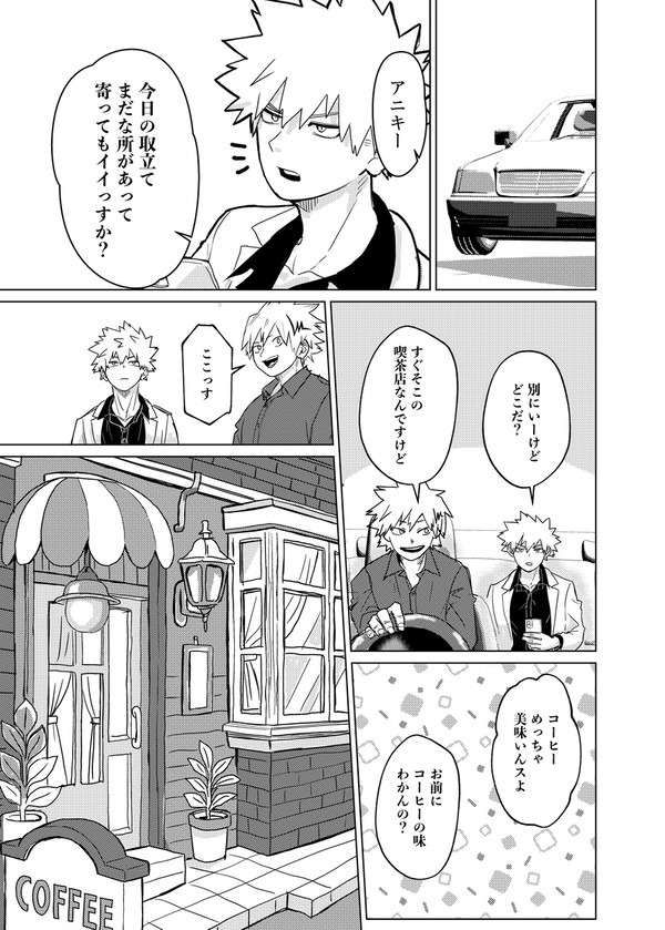 勝で漫画 ヤクザ×中学生