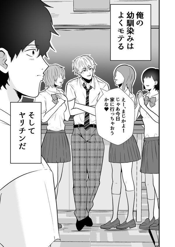 ヤリチンノンケをアプリで奴隷に