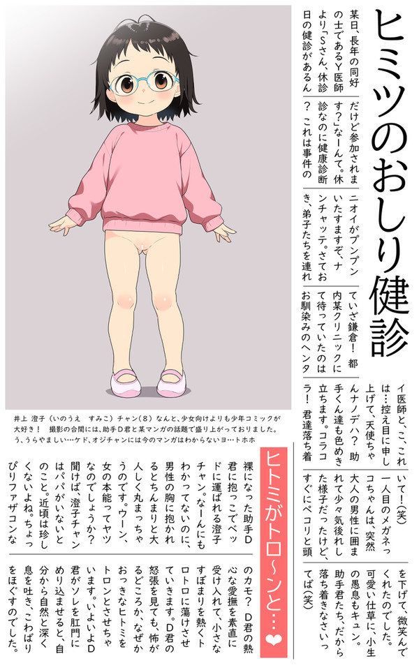 ヒミツのおしり健診