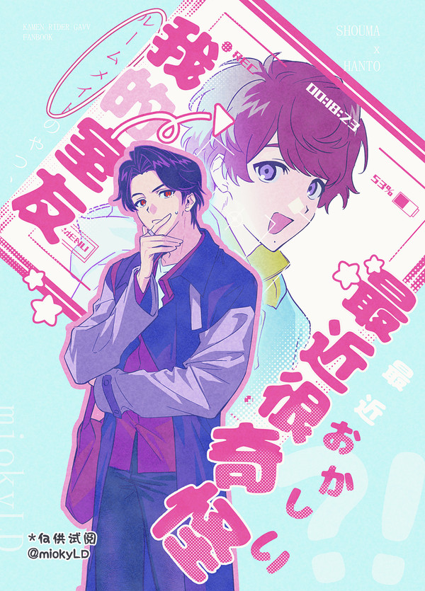 【web再録】🍇我的室友最近很奇怪🍫 - 1/24