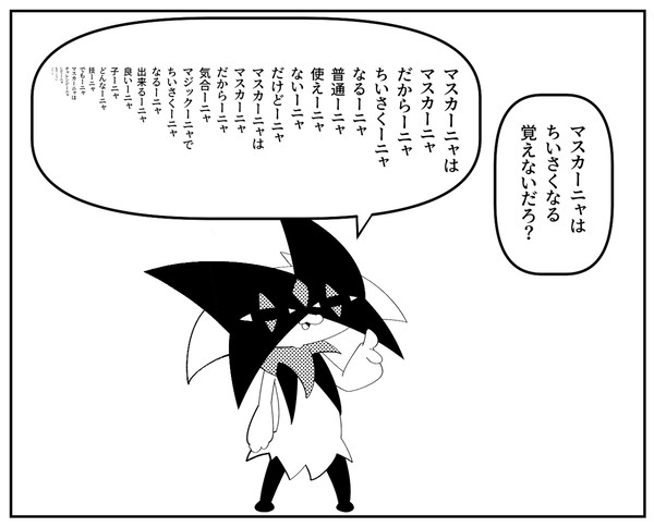 存在しないマンガの1コマ　マスカーニャ