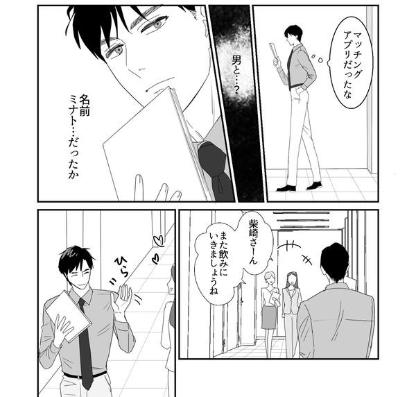 甘くない関係　4