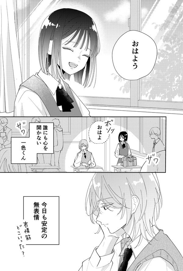隣の席の一色くん