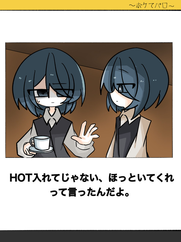 (パロ注意)