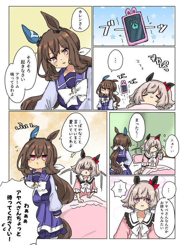 お姉ちゃんみたい