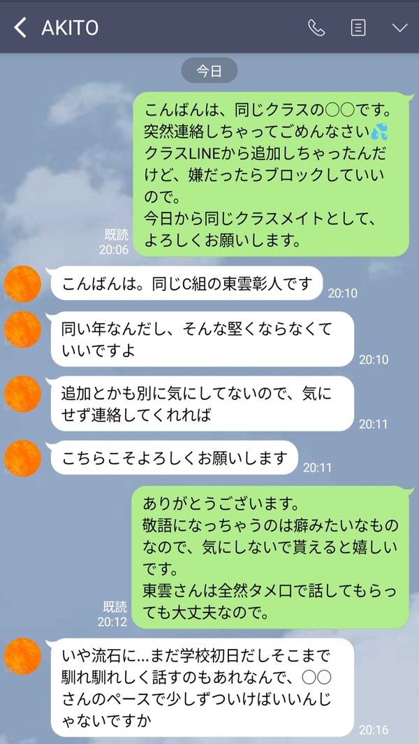 東雲彰人とクラスメイトになったら【LINE風】