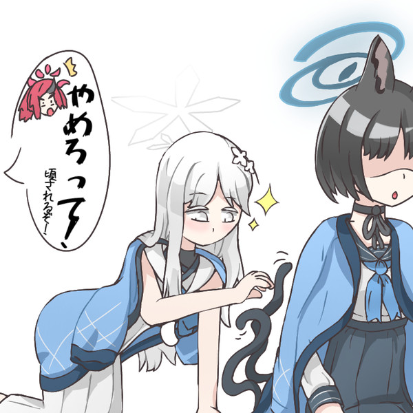 やめろって！
