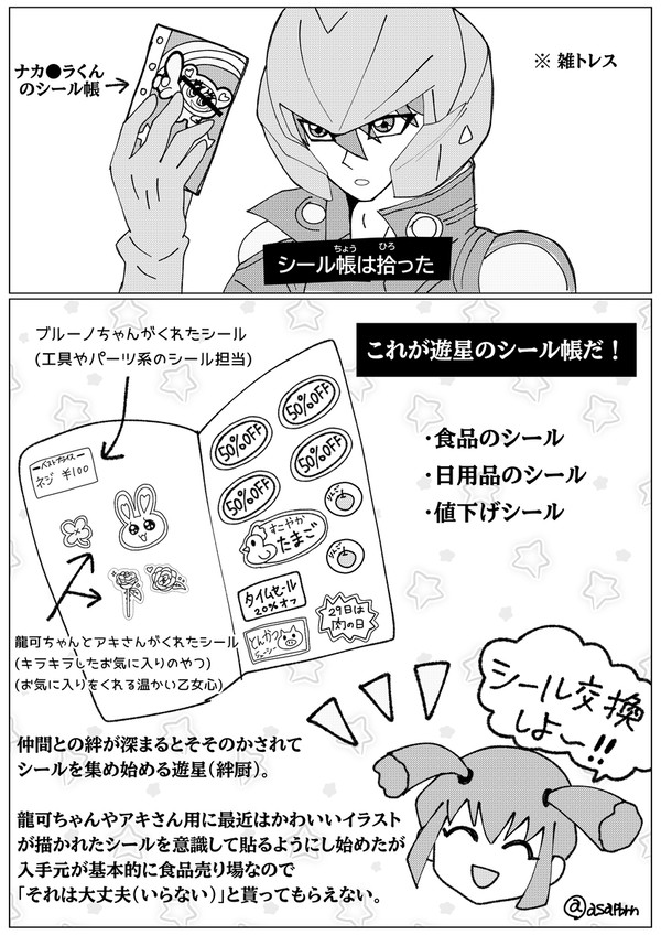 「シール帳は拾った」