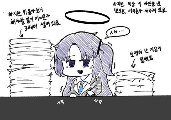 일이 안끝나는 유우카