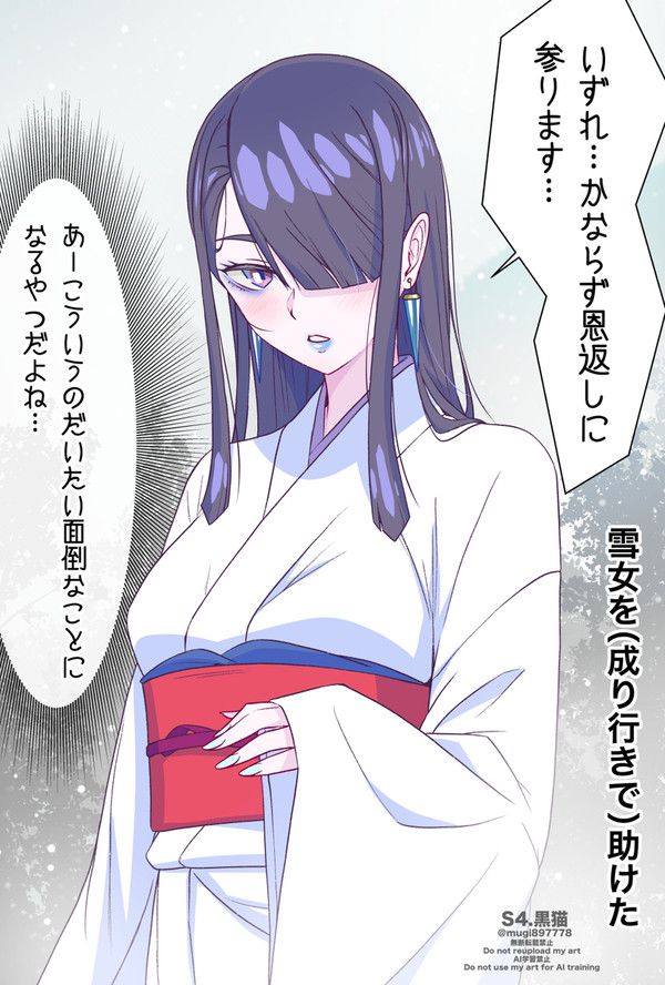 雪女と暮らす話#00