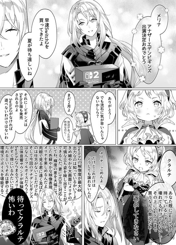 メリナ様とアナベル様の内定祝い