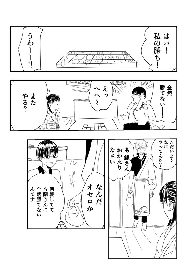 銀魂夢　万事屋 沖田総悟