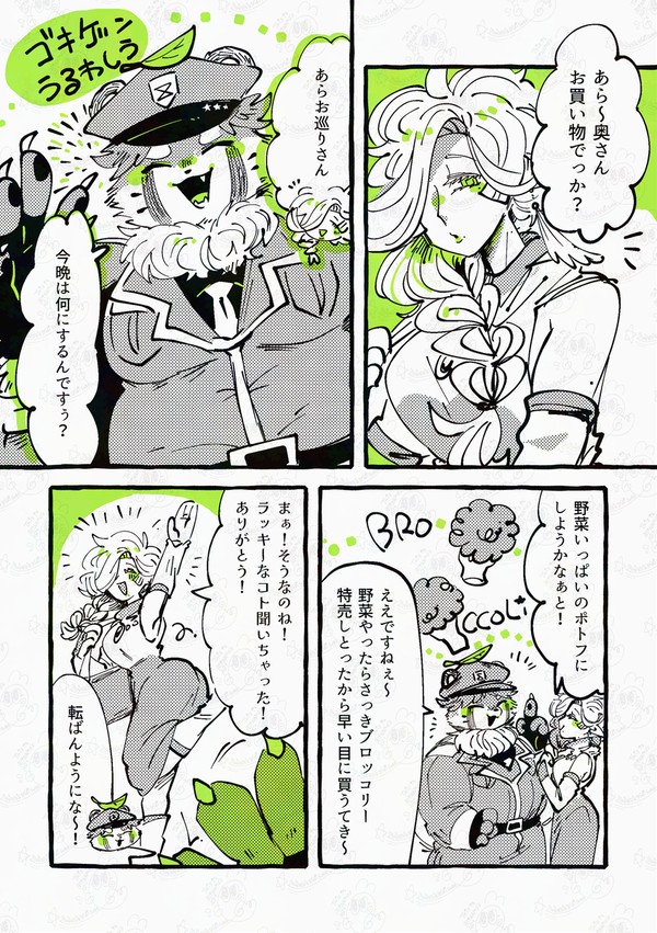 奥様とお巡りさん