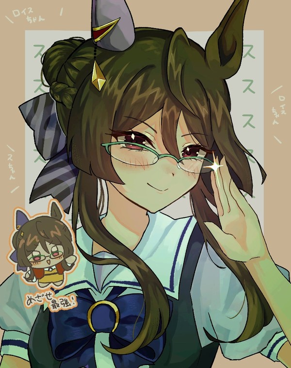 ロイスアンドロイスちゃん