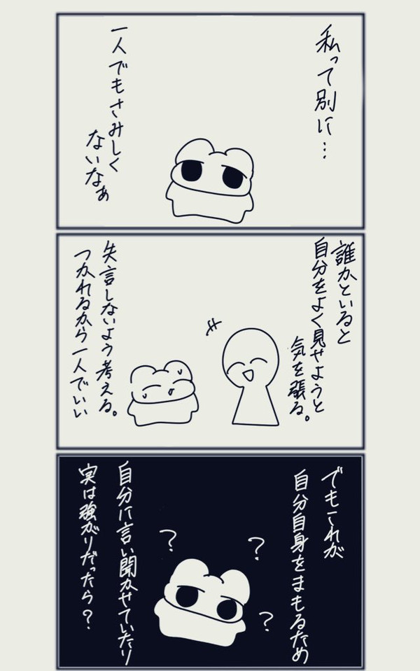 本当の気持ちはどっち? - 1/1