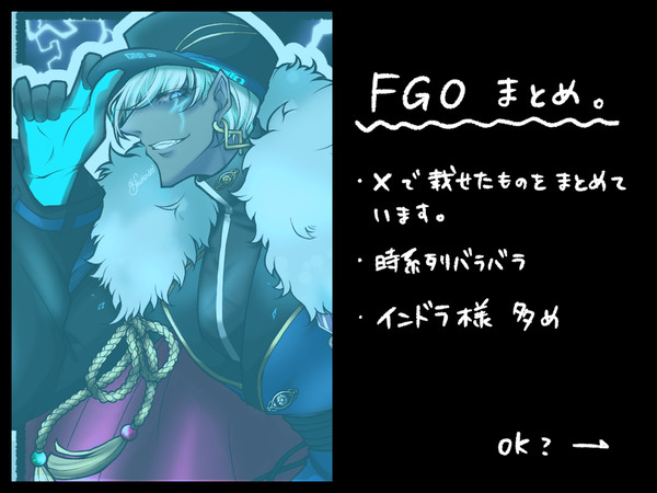 FGOまとめ