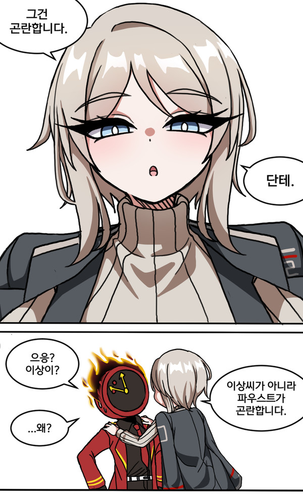 이상이 여자가 된 만화