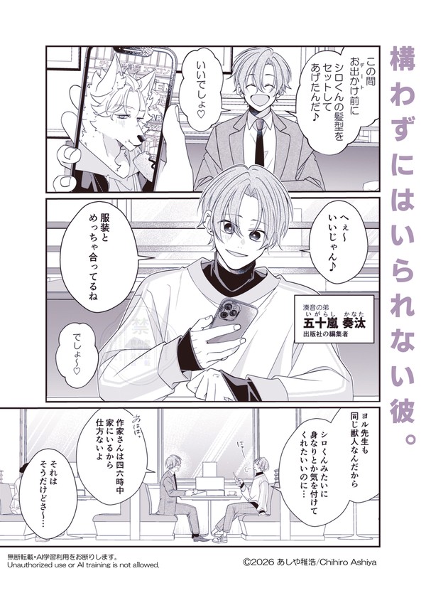 構わずにはいられない彼。＋【ヨル×奏汰】