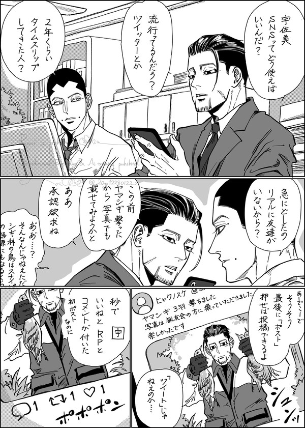 SNS始めた尾形と使い方教える宇佐美