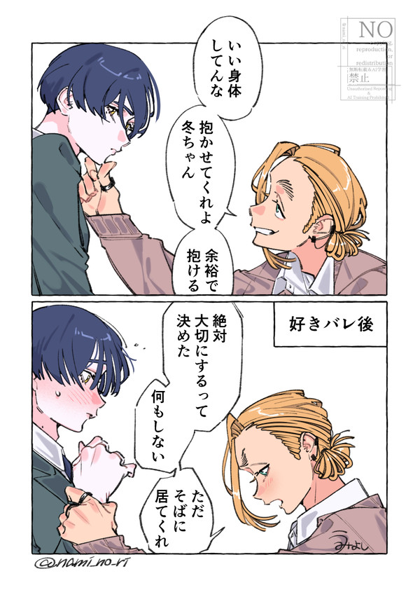 【創作BL】好きバレ前後