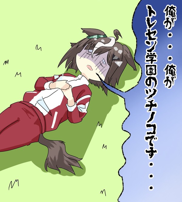 トレセン学園のUMA娘