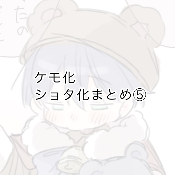 Twitterまとめ⑤ - 1/43