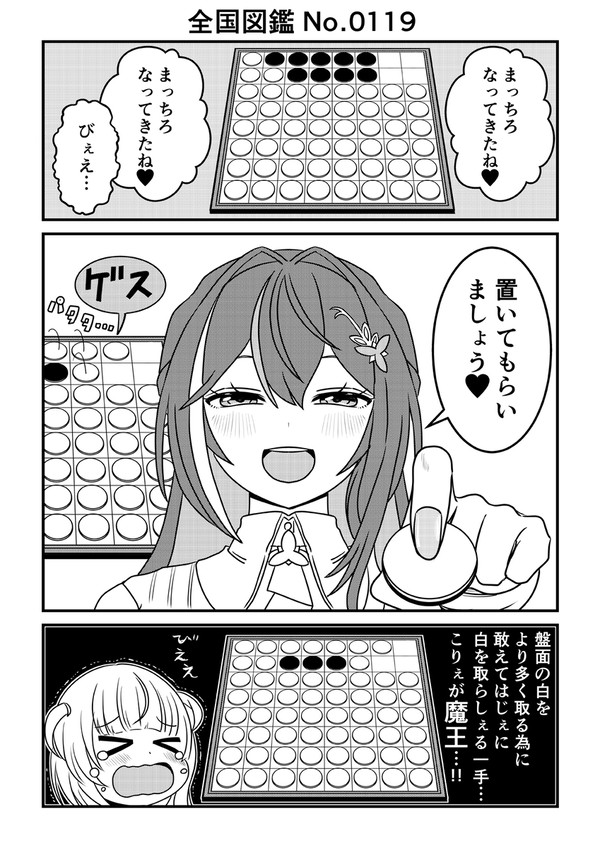 全国図鑑 No.0119