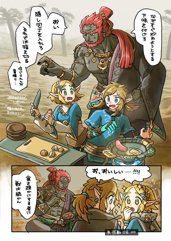 トライフォース組と料理