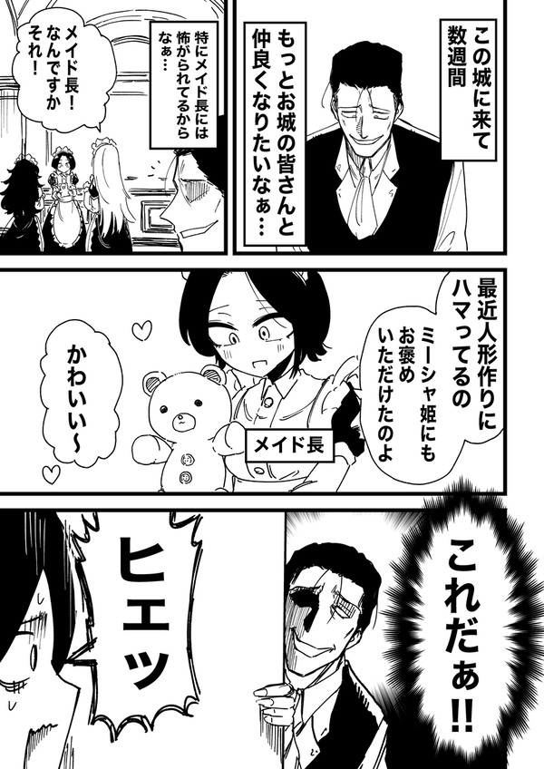 メイド長と仲良くなりたい悪人顔王子 - 1/7