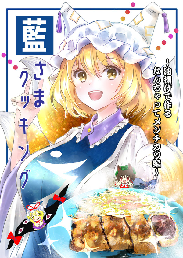 【通販開始】藍さまクッキング